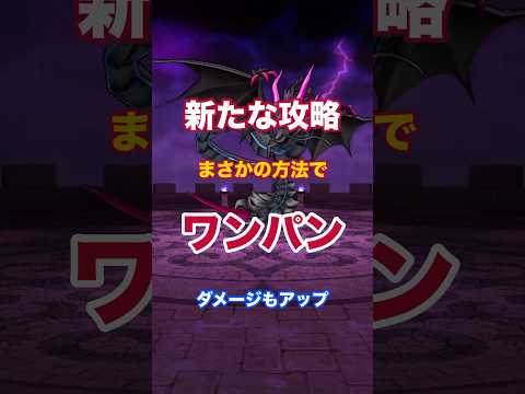 「ドラクエウォーク必見！弱体化の裏技とは？」