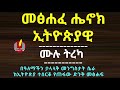 The Book Of Enoch Ethiopian YouTube