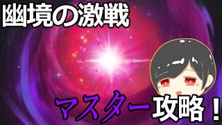 【原神】幽境エクストラ攻略できるかな？