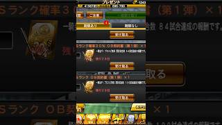 【プロスピA】一騎当千！プロスピ無双累計報酬のSランク確率30%第1弾OB契約書を引く(サブ) #1313