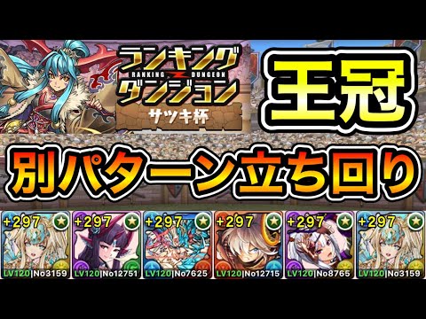 王冠獲得の秘訣！サツキ杯で186,188点を狙う立ち回り術