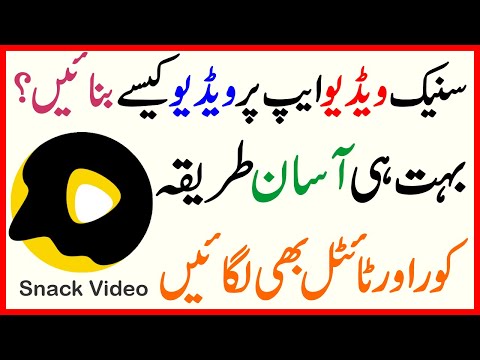 How To Upload Video In Snack Video App With Proper Title,Hashtag & Cover