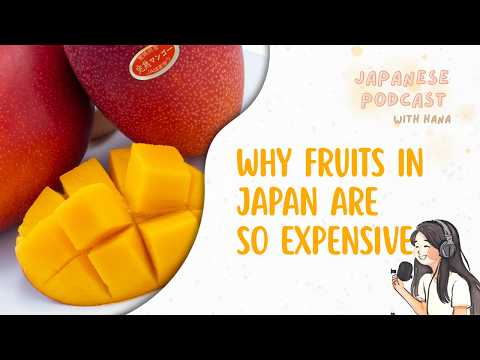 Why Fruits in Japan are so expensive 日本の果物が高い理由🍓｜Japanese Listening Practice #77