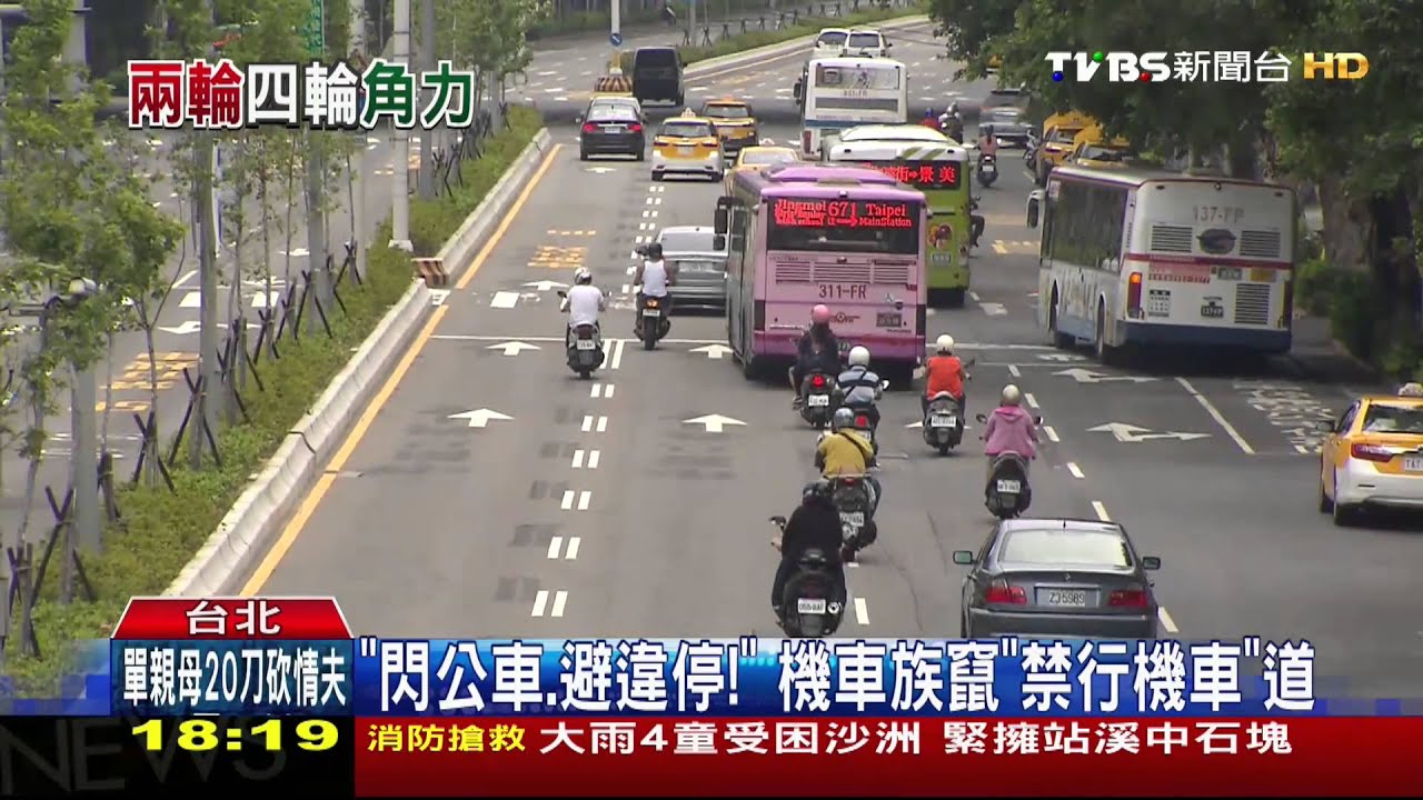 「已開放17條」　機車族爭路權：至少3車道