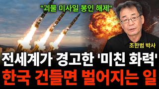 한국의 실제 핵 무장 가능성 "한국인 99%가 잘못 알고 있다" (조한범 박사 / 3부)