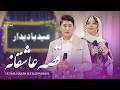 Fatima Nayab Talib Panahi Qese Ashiqana Hazaragi Song آهنگ جدید دوگانه هزارگی ق