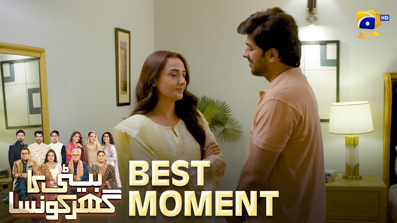 Beti Ka Ghar Konsa EP 16 | 𝐁𝐞𝐬𝐭 𝐌𝐨𝐦𝐞𝐧𝐭 𝟎𝟏 | Humayoun Ashraf - Momal Sheikh - Ali Abbas | HAL PAL GEO