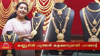 New Collections at Kannur Showroom | Parakkat Jewels