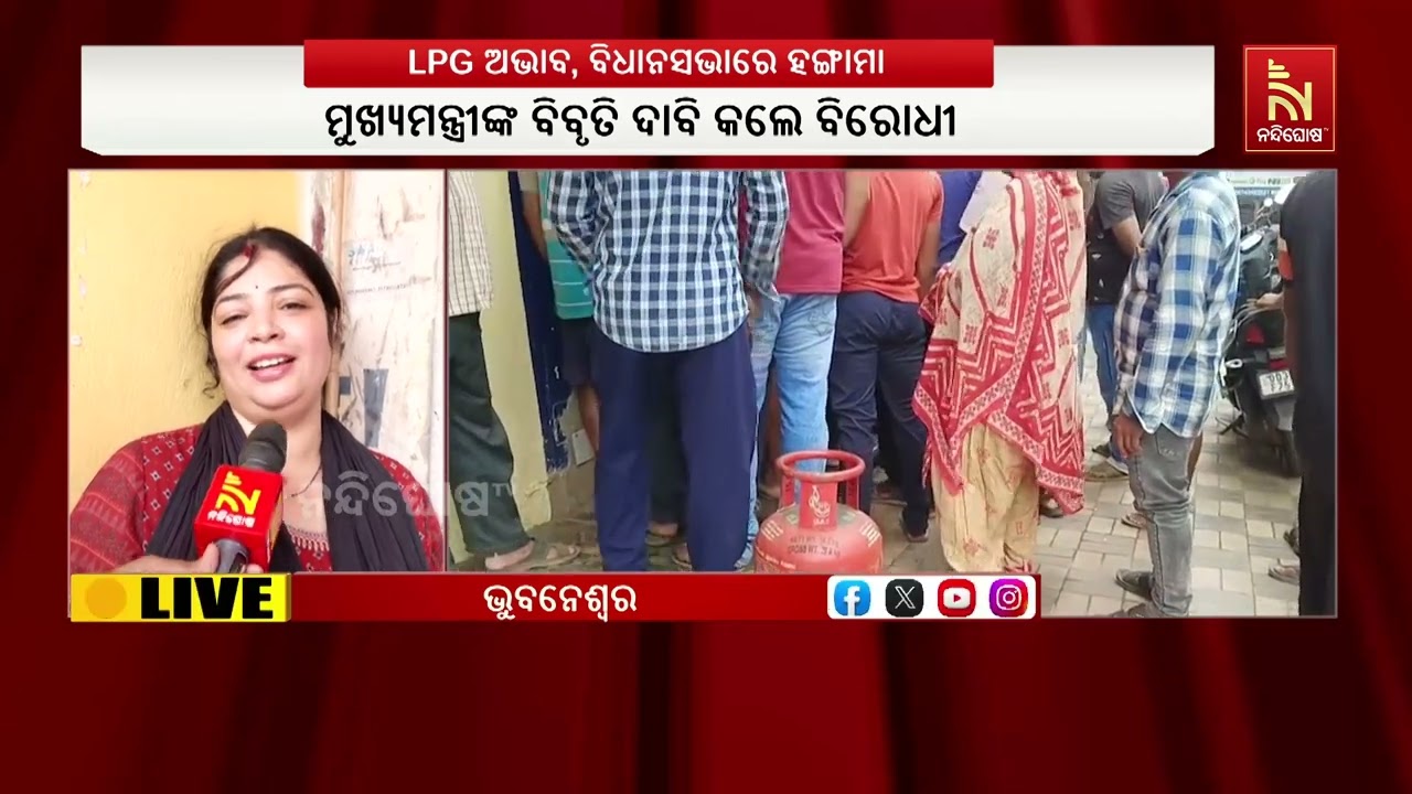 ଖଣ୍ଡଗିରି LPG ଗ୍ୟାସ ସିଲିଣ୍ଡର ବିତରଣ କେନ୍ଦ୍ରରେ ଗ୍ରାହକଙ୍?