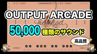 OUTPUT ARCADE Review: 50000 High-Quality Sounds!