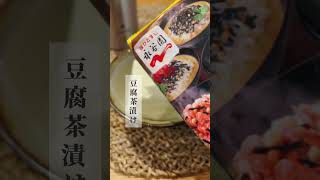 太りたくない時の【豆腐茶漬け】#簡単美味しい #簡単レシピ