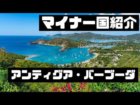 アンティグア・バーブーダの国章