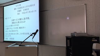 2019/01/24 日の出塾「介護サービスの魅力・やりがい・感動を共に感じませんか」