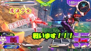 たまには真面目に戦うんです！！魔法少女フラム！にゃしセイバーのガチ低コスト枠！[EXVS2] [ゆっくり実況]