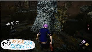 Dead by Daylight　#5【うに。】