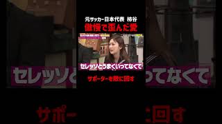 サポーターから殺害予告に誹謗中傷...自チームが好きすぎた末路!? #柿谷曜一朗