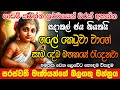 මතක ශක්තිය වර්ධනයට Saraswathi Deviyage Manthara Mathaka Shakthiya Wa