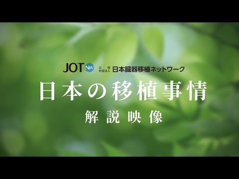 脳死について詳しく解説