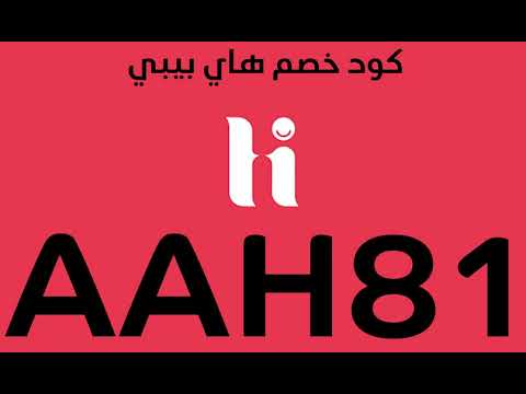 طريقة الشراء من هاي بيبي - Hibobi بالفيديو