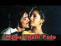 Mama Thalli Padu Mohan Nalini Ilaiyaraja Hits Manaivi Solle Manthiram Tamil Romantic Song