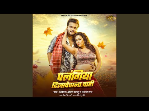 Palangiya Hilavewala Chahi — watch video