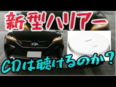 Can you play CDs on the new Toyota Harrier? Here's how to listen to music from a CD. I want to pl...