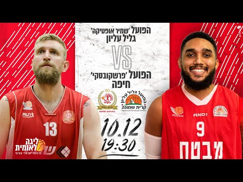 Galil Elion 94 vs Hapoel Haifa 96 - 10.12.2019