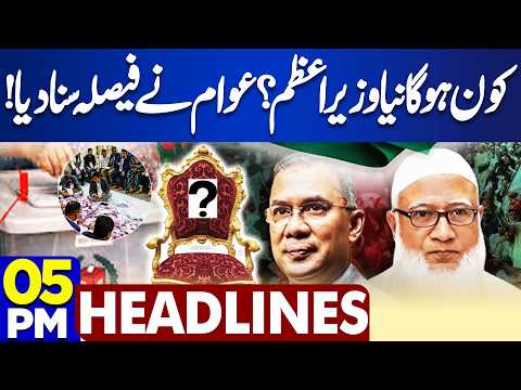 Bangladesh Election Results Update | Islamabad Masjid Blast | 5PM Dunya News Headlines