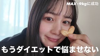 【食べて痩せるダイエット】世の中のダイエットの常識を変えます。