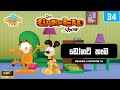 Garfield Season 2 Episode 34 Sinhala ගාෆීල්ඩ් සිංහලෙන් ඩෝනට�