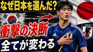 日本語：「なぜ日本を選んだ？」元U 18韓国代表ユン・ソンジュンの決断に衝撃【海外の反応】