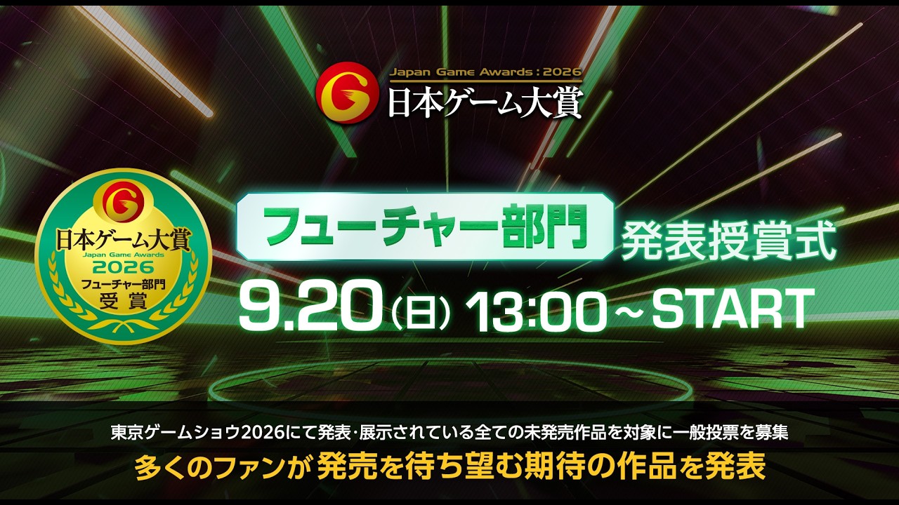 Japan Game Awards 2026 Future Division au Tokyo Game Show
