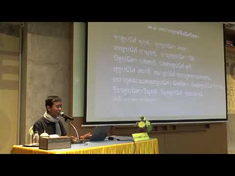 143-อาคารรู้ศึกษารู้สึกตัว จ.ภูเก็ต-ปฏิจจสมุปบาท 9 กระบวนการปฏิบัติธรรม 2