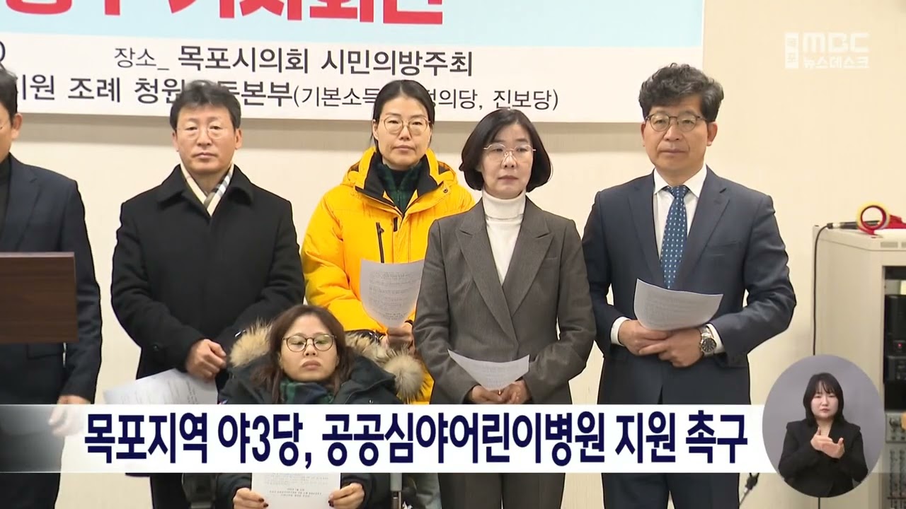 목포지역 야3당, 공공심야어린이병원 지원 촉구 - 뉴스 썸네일 이미지