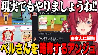 【トモコレ】リトリトからベルさんを略奪するアンジュ/本人に連絡してビビらせるアンジュ/舞元に一目惚れする七瀬すず菜 【アンジュ/ベルモンドバンデラス/宇佐美リト/七瀬すず菜 /にじさんじ切り抜き】