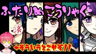 #4【メンヘラフレシア】～ふたりめ攻略！狙いはあの娘！？～【ホラーゲーム実況】