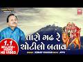 Taro Ghadh Re Chotilo તારો ગઢ રે ચોટીલો Hemant Chauhan Navratri Garba