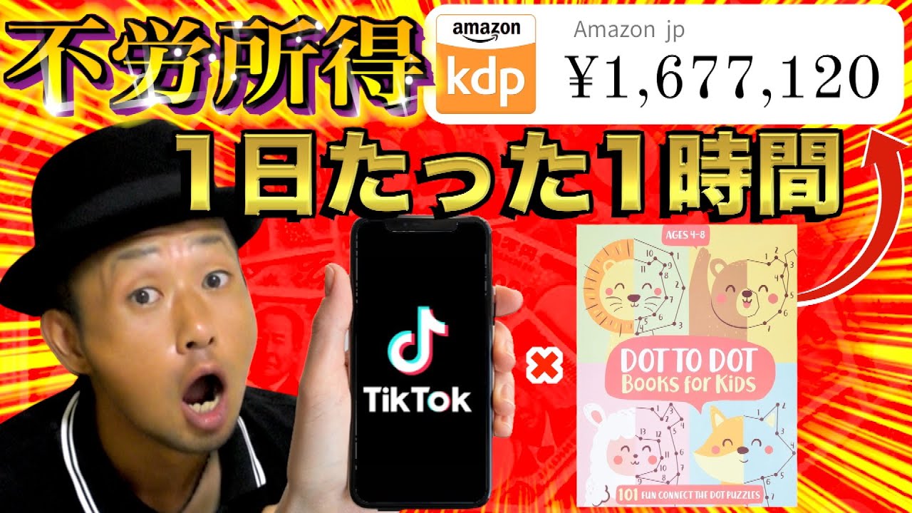 【たった1時間のスマホ作業】AI✖️点つなぎ＝神副業 誰も信じない月収1677120円の印税生活を知識・スキル・絵心ゼロの初心者でも送るスマホ副業【オススメ副業・脱サラ】