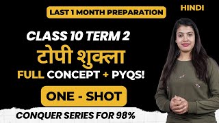 टोपी शुक्ला | Class 10 Term 2 Hindi One Shot | With PYQs | Priyanka Ma&#39;am | Padhle
