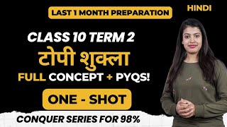 टोपी शुक्ला | Class 10 Term 2 Hindi One Shot | With PYQs | Priyanka Ma'am | Padhle