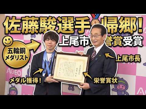 【涙の復活】佐藤駿はなぜ絶望の淵から五輪メダルを掴めたのか？「世界一のメンタル」と第二の故郷・上尾市の絆