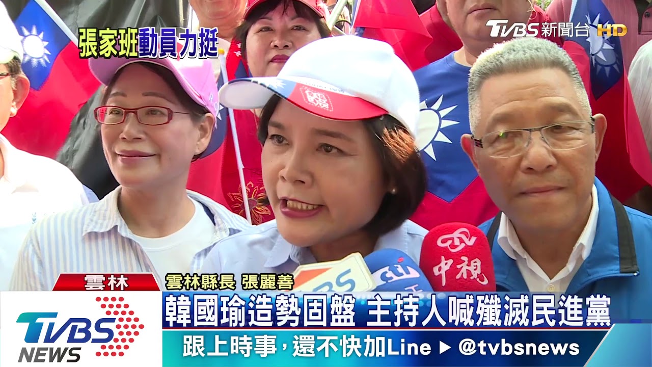 韓國瑜造勢固盤　主持人喊殲滅民進黨