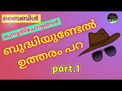 10 ബൈബിൾ കുസൃതി ചോദ്യങ്ങൾ,  10 bible fun questions. Bible games,  3J Highlights,