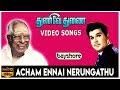 Acham Ennai Nerungathu Thunive Thunai Jaishankar Jayaprabha M S Viswanathan