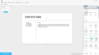 관계형 데이터 모델링 - 3.2. 기획