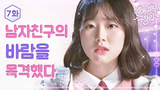 (ENG) I Caught My Man Cheating | EP.07 | HeartsandHari | Tooniverse video