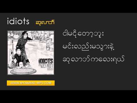 Su Lab - idiots (Myanmar Band) 2011