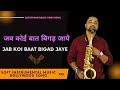 Bollywood Saxophone Hits Of 90 S Jab Koi Baat Bigad Jaye Saxophone Instrumental Music