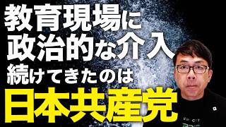 辺野古転覆事故続報。教育現場に政治的な介入を続けてきたのは日本共産党じゃないですか？被害者ムーブの前によく考えてみろ。平和運動を壊したのも先鋭化した活動かだろうが！｜上念司チャンネル ニュースの虎側