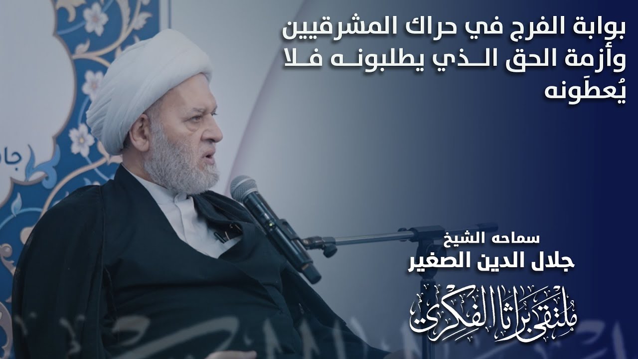 بوابة الفرج في حراك المشرقيين وأزمة الحق الذي يطلبونه فلا يُعطَونه